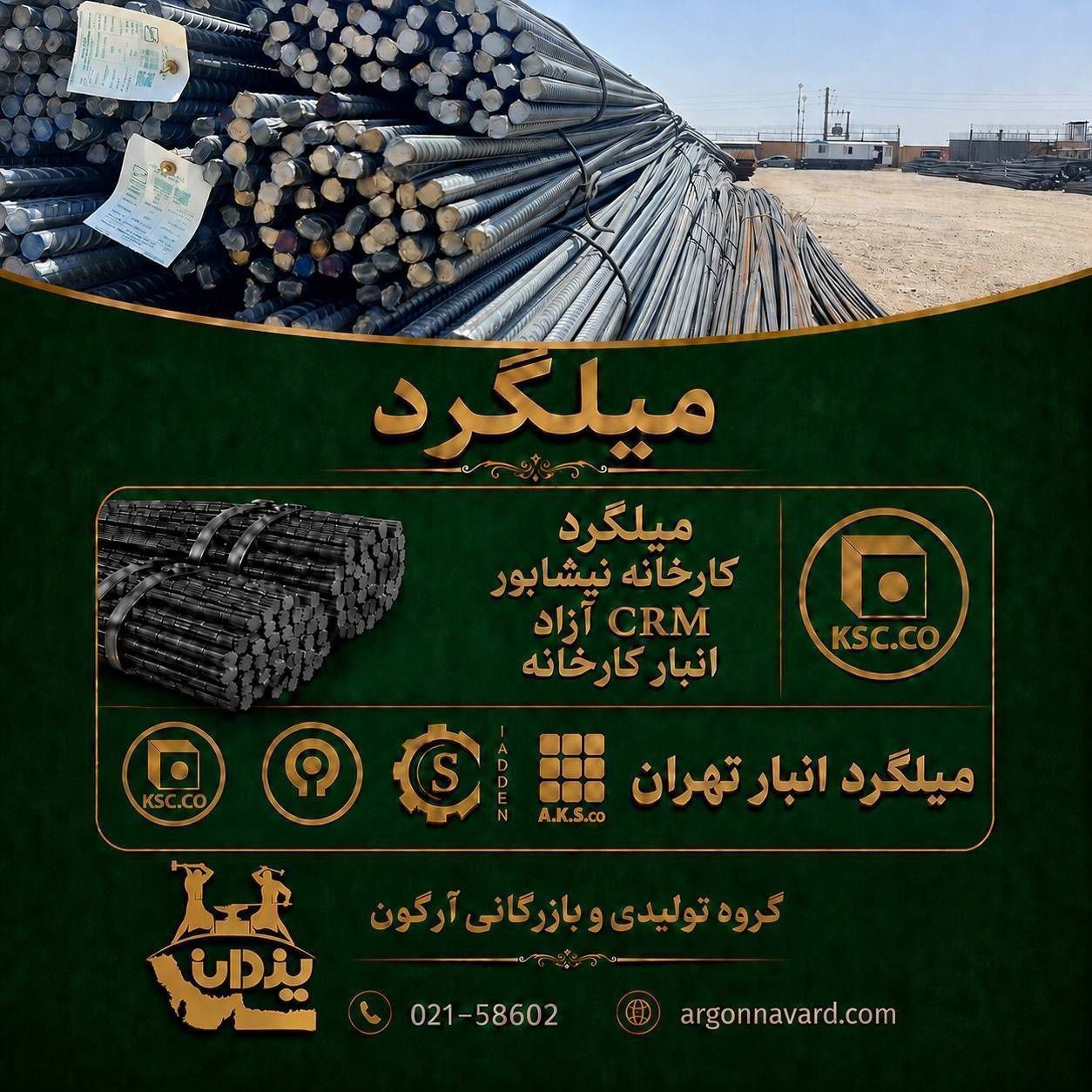 میلگردآلیاژی سایر برندها همه سایزها سایر استاندارد