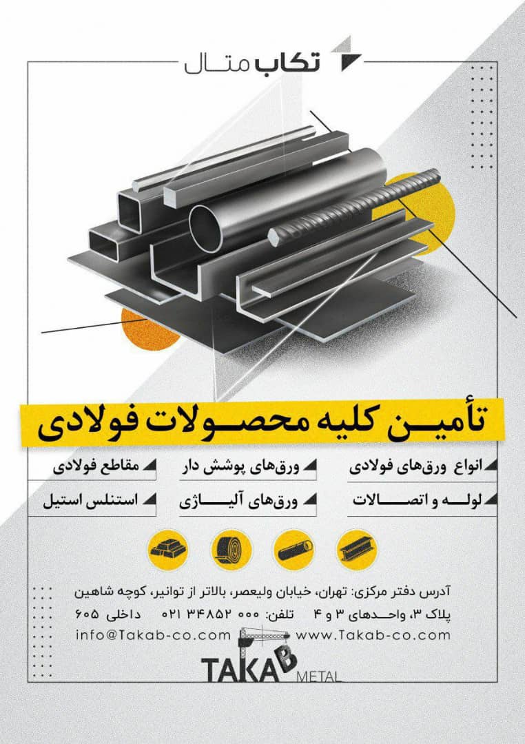 فروشنده ورق گالوانیزه فولاد مبارکه 0/25