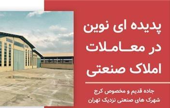 سوله صنعتی اجاره