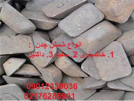 شمش سایر برندها سایر سایزها سایرطول ها سایر نوع ها سایر استاندارد