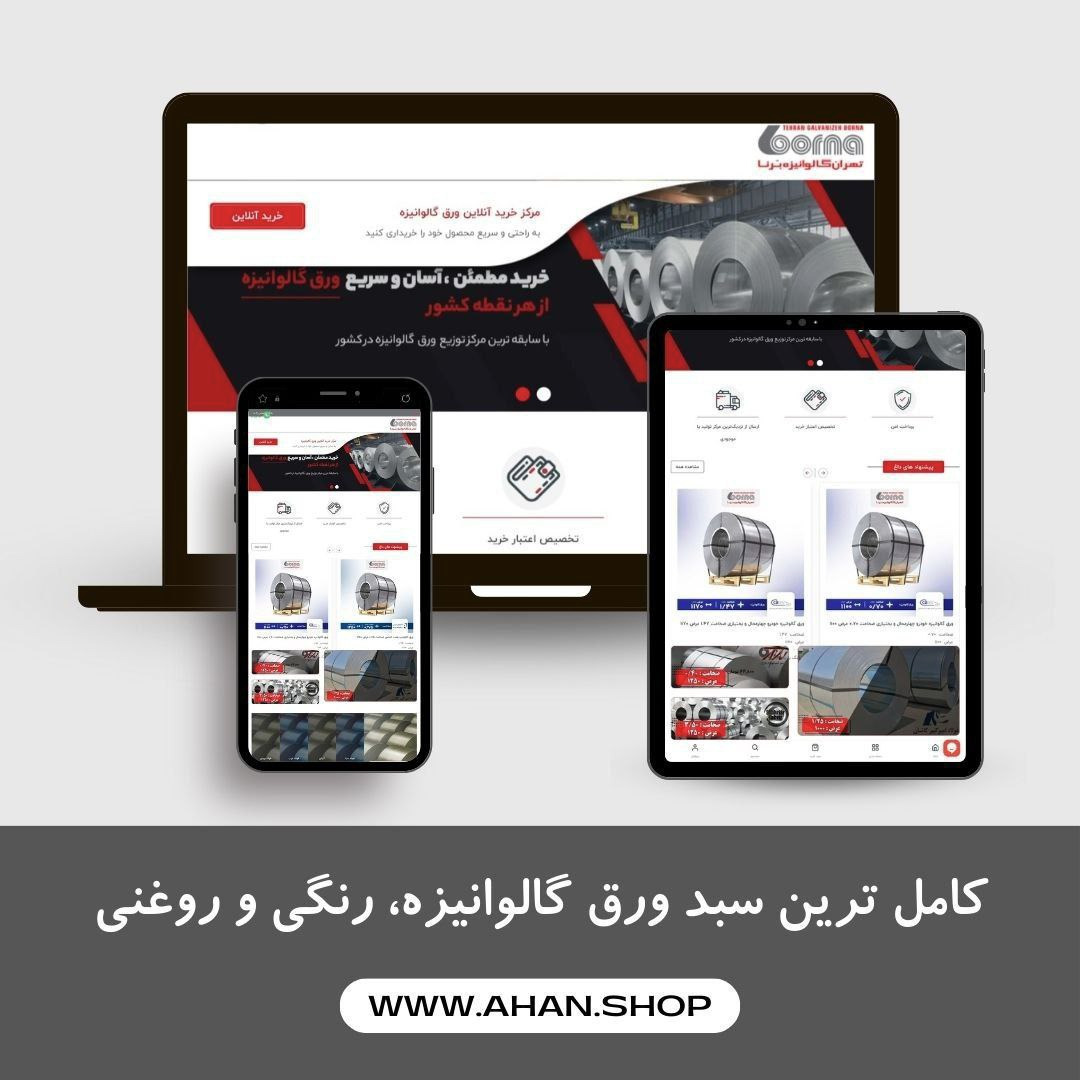 ورق گالوانیزه سایر برندها همه ضخامت‌ها همه عرض‌ها ورق گالوانیزه رول درجه1