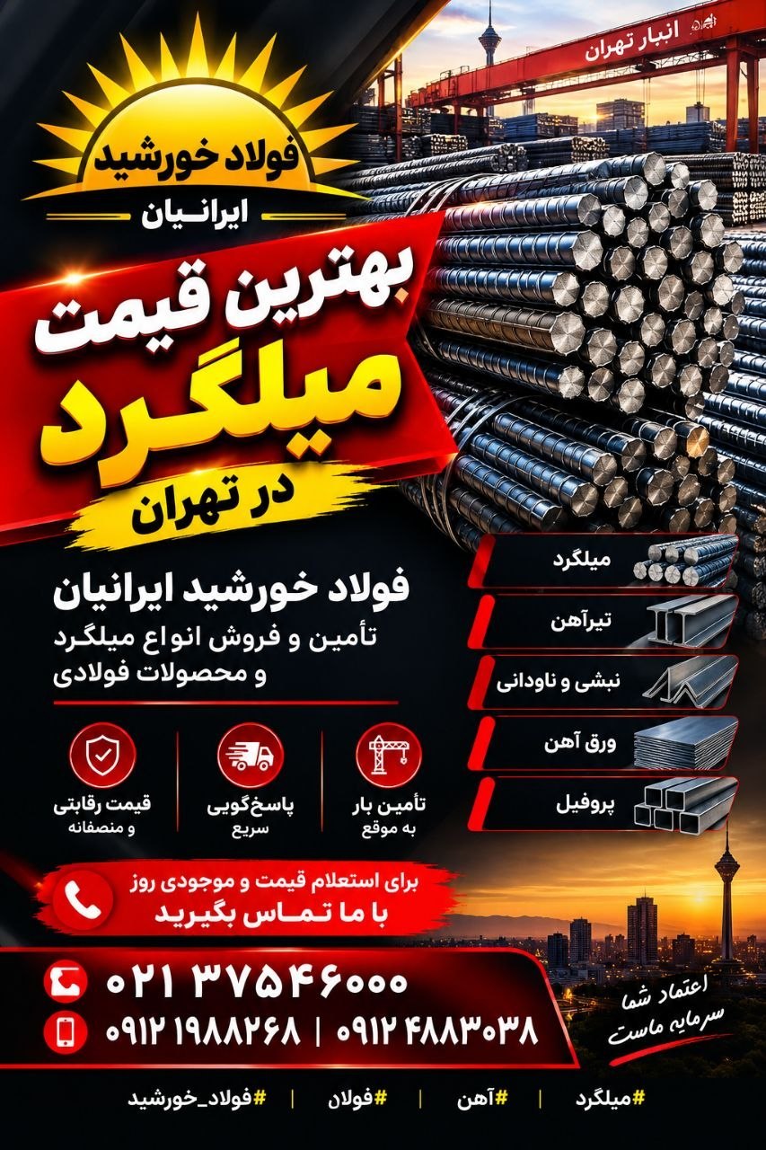 میلگرد ساده سایر برندها همه سایزها سایر استاندارد