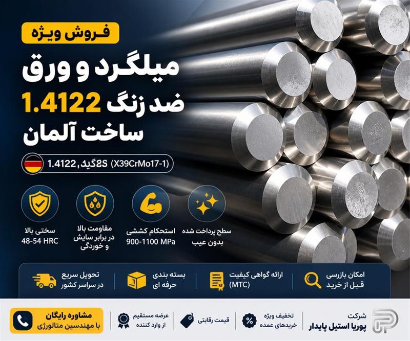 میلگرد استیل سایر برندها همه سایزها سایر آلیاژها