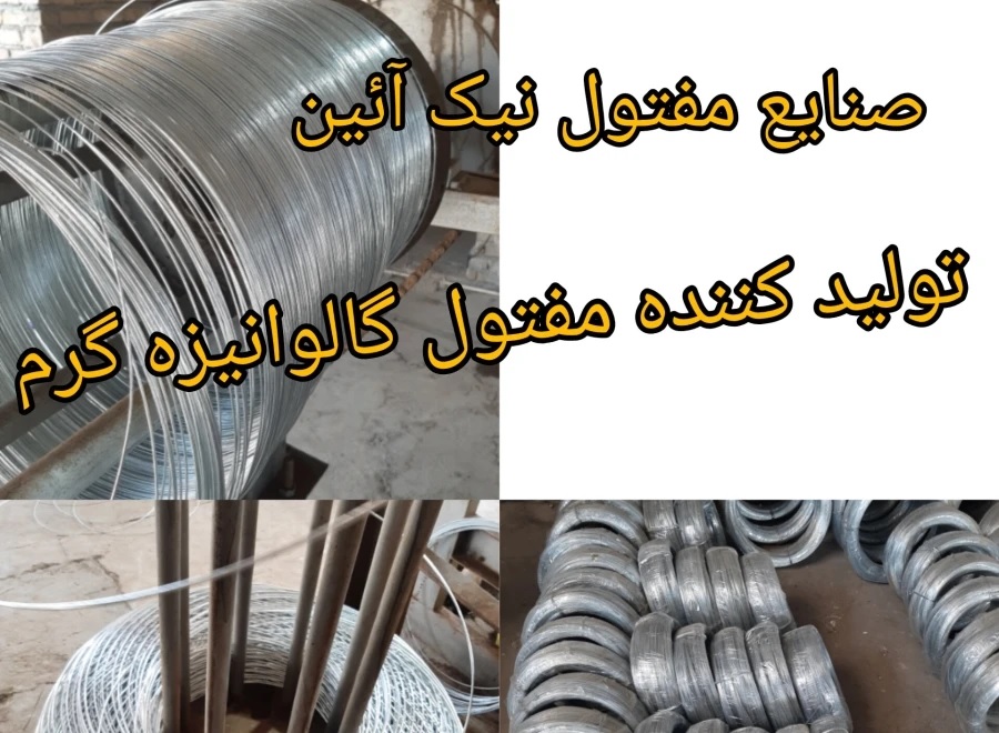 سیم مفتول سایر برندها همه ضخامت‌ها ورق گالوانیزه