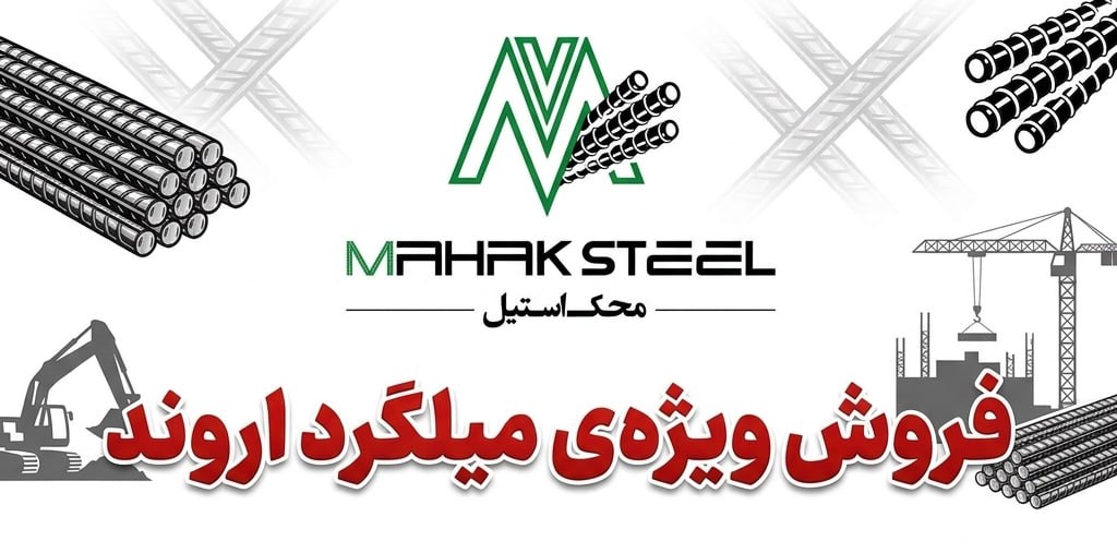 میلگردآلیاژی سایر برندها همه سایزها سایر نوع ها سایر استاندارد