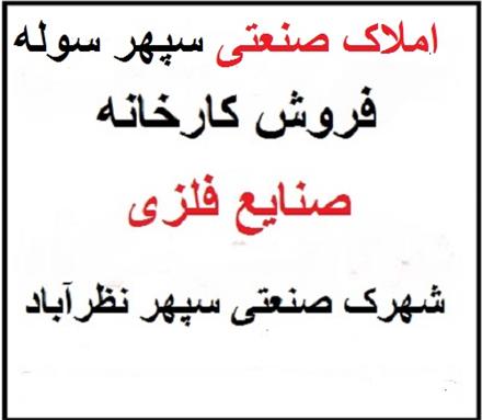 کارخانه صنعتی فروش