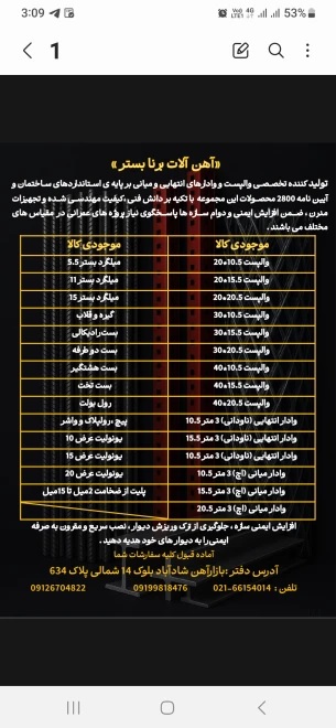 وال پست سایر اندازه ها سایر برندها همه ضخامت‌ها همه سایزها ورق گالوانیزه