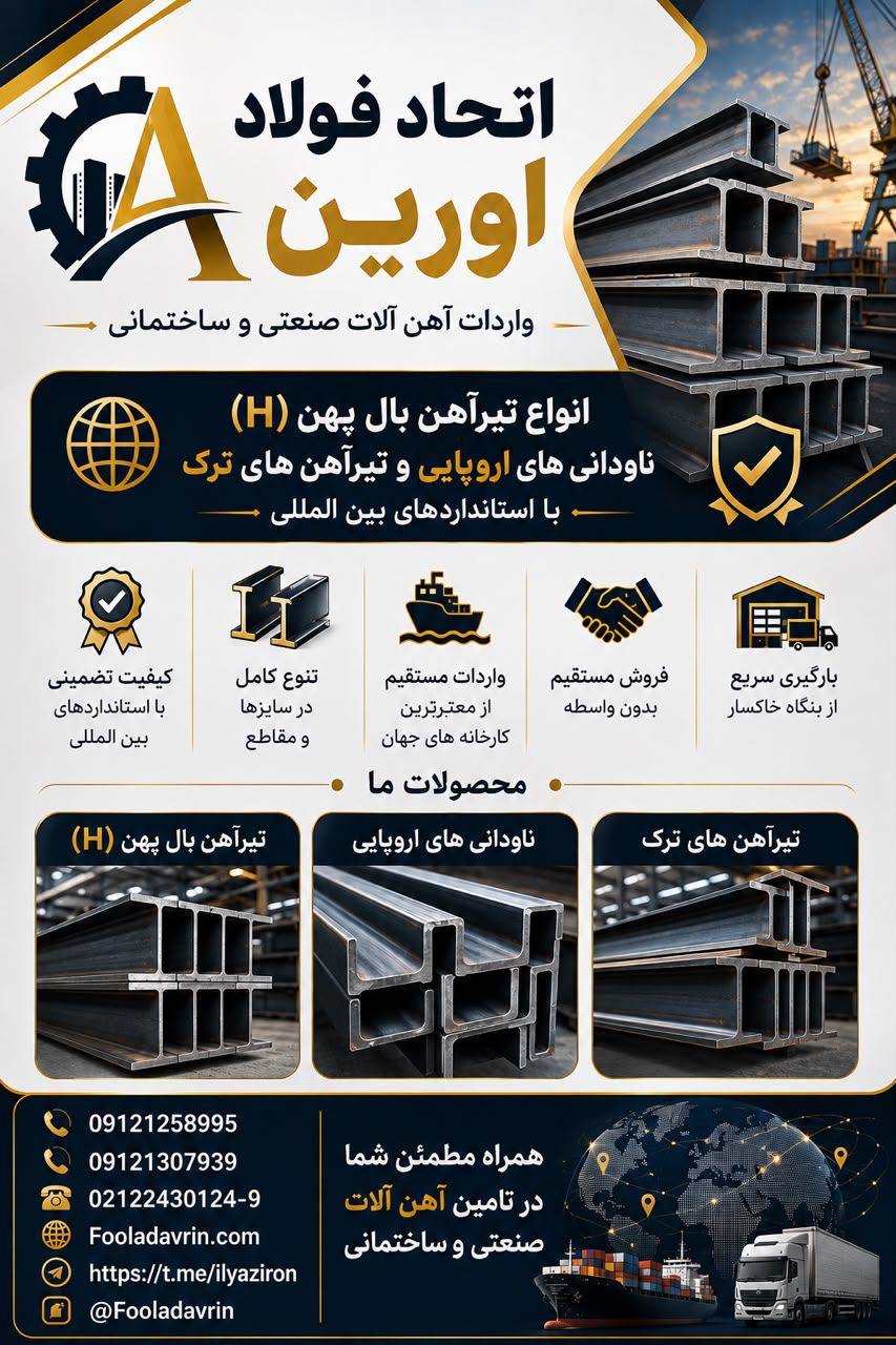 تیر آهن ترک سایر سایزها سایرطول ها
