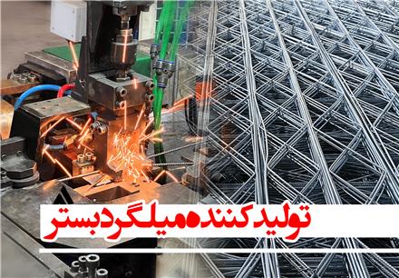 میلگرد بستر سایر برندها همه عرض‌ها همه سایزها سایر استاندارد