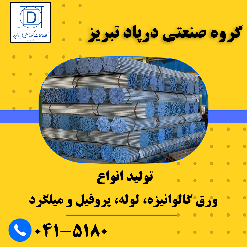 درپاد تبریز