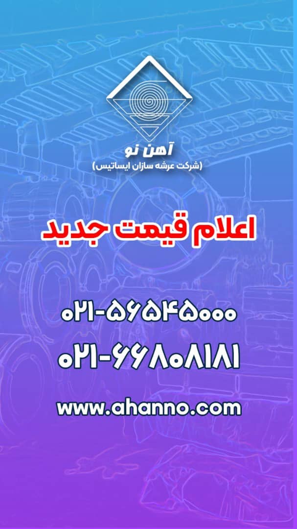 خریدار ورق گالوانیزه امیرکبیر کاشان 0/25 1000