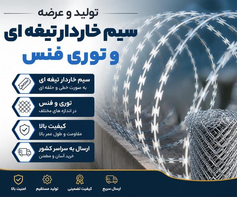 توری حصاری(فنس) سایر برندها همه ضخامت‌ها همه سایزها