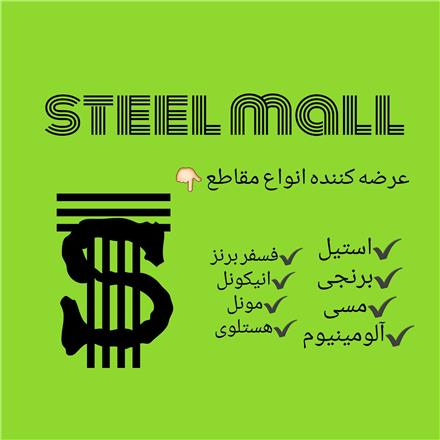 میلگرد استیل سایر برندها همه سایزها سایر آلیاژها